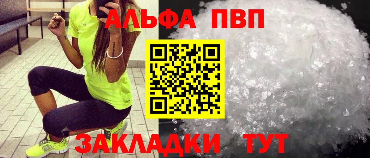 Alpha PVP VHQ Ржев