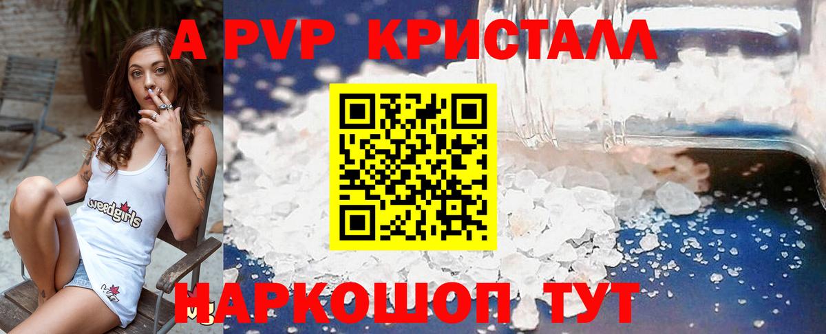 наркотики  Вход с VPN  Альфа ПВП  A-PVP Соль  Ржев  APVP Crystall 