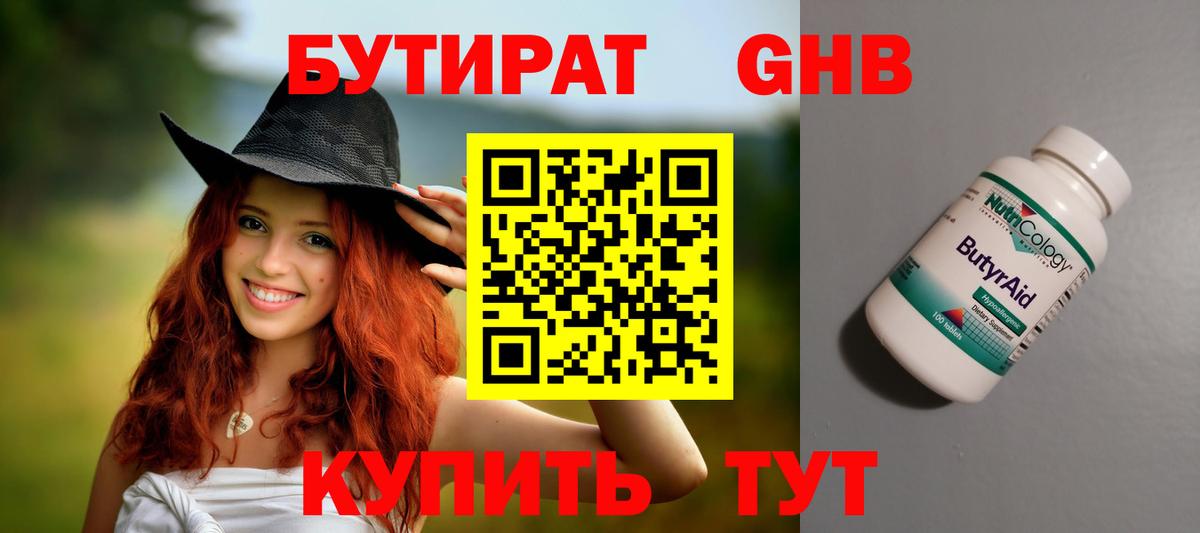 Бутират BDO 33% Ржев
