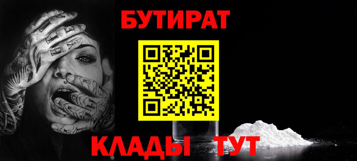 БУТИРАТ  Бутират жидкий экстази  Вход с VPN  Ржев 