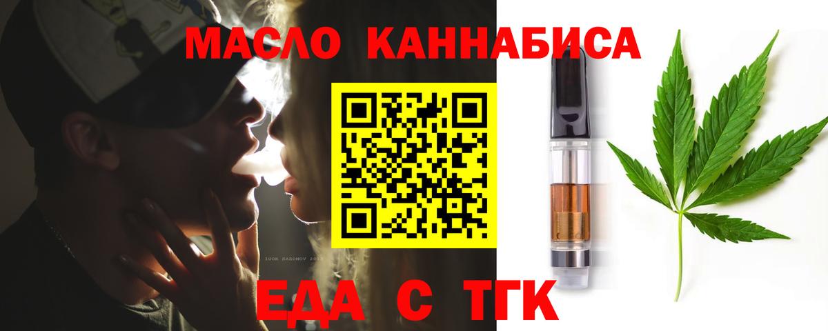 Еда ТГК конопля  Вход с VPN  Ржев 