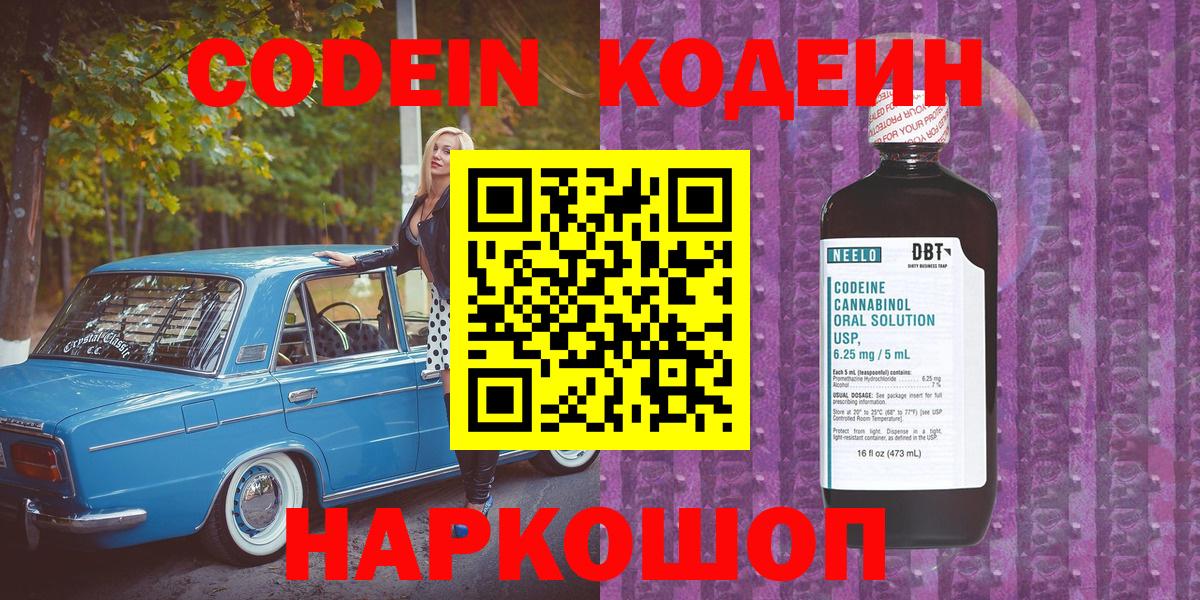 Ржев  Кодеин напиток Lean (лин)  Кодеиновый сироп Lean Purple Drank  Вход с VPN 