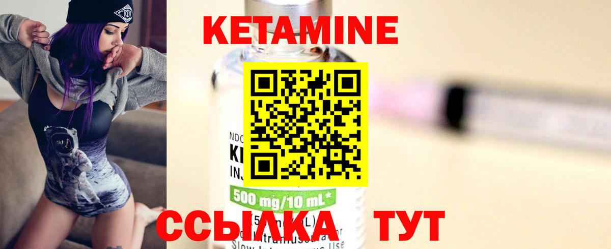 Кетамин ketamine Ржев