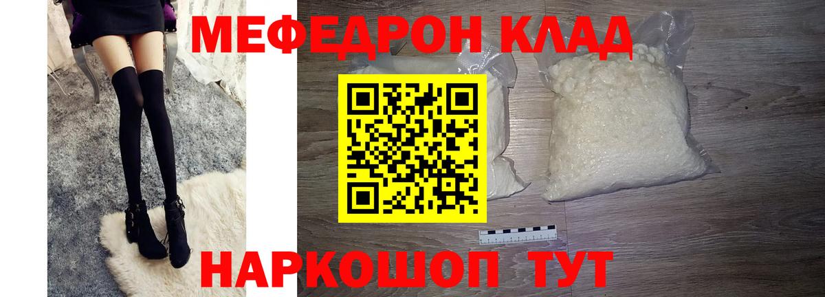 МЕФ кристаллы Ржев